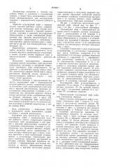 Плунжерный лифт (патент 1079891)