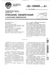 Способ концентрирования клеточных суспензий (патент 1528526)