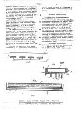 Катодный блок (патент 764619)