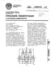 Тактируемый триггер на комплементарных мдп-транзисторах (патент 1499435)