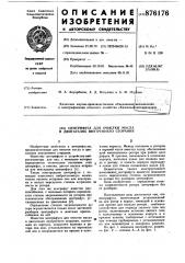 Центрифуга для очистки масла в двигателях внутреннего сгорания (патент 876176)