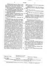 Способ измерения количества газа (патент 1615552)
