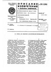 Ячейка для измерения диэлектрической проницаемости (патент 911293)