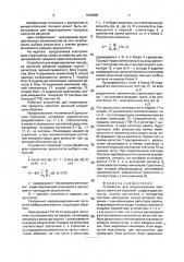 Устройство для моделирования процесса принятия решений (патент 1833886)