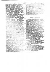 Стереометрический способ определения координат поверхности объекта (патент 979854)