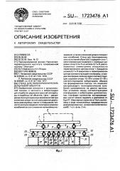 Стенд для полигармонических испытаний объектов (патент 1723476)