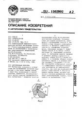 Акустическая форсунка (патент 1502902)
