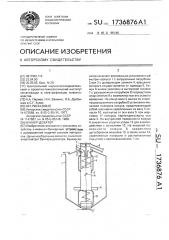 Бункер-дозатор (патент 1736876)