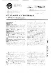 Кормовая добавка для бычков в возрасте 3 - 6 месяцев (патент 1673022)