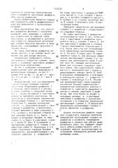 Диафрагменный узел для формования и вулканизации покрышек (патент 1123235)
