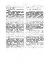 Каталитический нейтрализатор-глушитель отработавших газов двигателя внутреннего сгорания (патент 1643750)