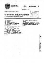 Кормовая добавка для жвачных животных (патент 1034689)