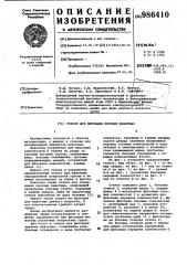 Станок для фиксации крупных животных (патент 986410)