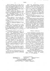 Способ непрерывного получения вискозных нитей (патент 953025)
