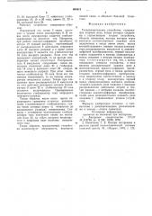 Телеизмерительное устройство (патент 665312)