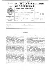 Винт (патент 724811)