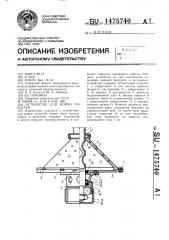 Устройство для мойки емкостей (патент 1475740)