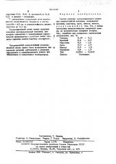 Состав матрицы композиционного сплава (патент 521100)