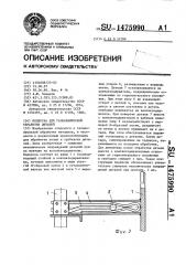 Подвеска для гальванической обработки деталей (патент 1475990)