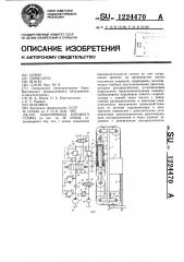 Гидропривод бурового станка (патент 1224470)