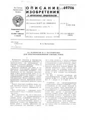 Устройство н.а.пасечниченко для электронаващивания ульевых рамок (патент 697116)