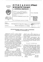 Патент ссср  379663 (патент 379663)