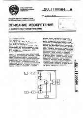 Устройство для регистрации сигналов акустической эмиссии (патент 1100564)