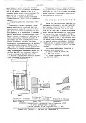 Ванна для ультразвуковой очистки (патент 631219)