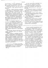 Способ контроля параметров газодинамических подшипниковых узлов (патент 1361464)