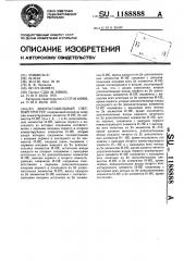 Многостабильный счетный триггер (патент 1188888)