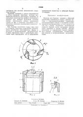 Коронка для бурения скважин с обратной промывкой (патент 474598)