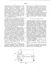 Фазорегулирующее устройство (патент 535683)