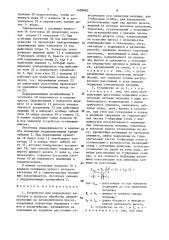 Устройство для поддержания заготовки в процессе обработки (патент 1489882)