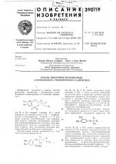 Способ получения производных 3-карбалкокси-1-тиаизохроман-1, 1-диоксида (патент 390719)