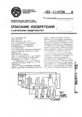 Способ получения смазочных масел (патент 1110796)