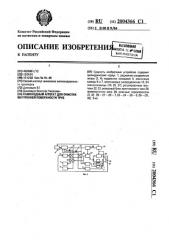 Самоходный агрегат для очистки внутренней поверхности труб (патент 2004366)