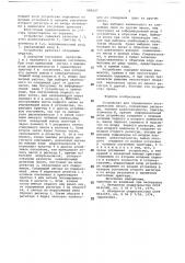 Устройство для определения экстремальных чисел (патент 686027)