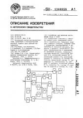 Устройство для контроля погружения зонда в грунт (патент 1344858)