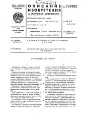 Изложница для слитков (патент 728982)