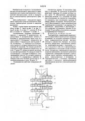 Токоприемник (патент 1643218)