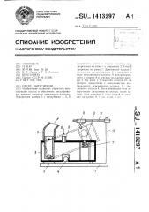 Насос вытеснения (патент 1413297)