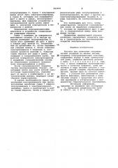 Кассета для нанесения гальваническихпокрытий ha мелкие детали (патент 831878)
