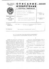 Устройство для электрофлотационного разделения гетерогенных систем (патент 908409)