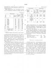Способ получения 1,3,5-триоксана (патент 233558)