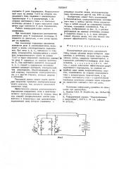 Бесконтактный двигатель постоянного тока (патент 525205)