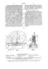 Устройство для обработки кромок стекла (патент 1634450)