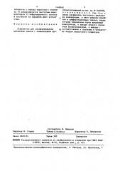 Устройство для воспроизведения магнитной записи с компенсацией временных искажений (патент 1448360)