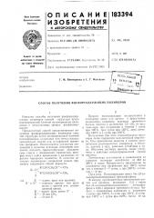Способ получения фосфорсодержащих полимеров (патент 183394)