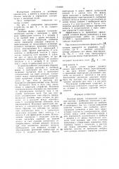 Литейная форма (патент 1519836)