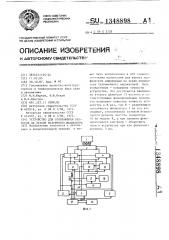 Устройство для отображения векторов на экране матричного индикатора (патент 1348898)